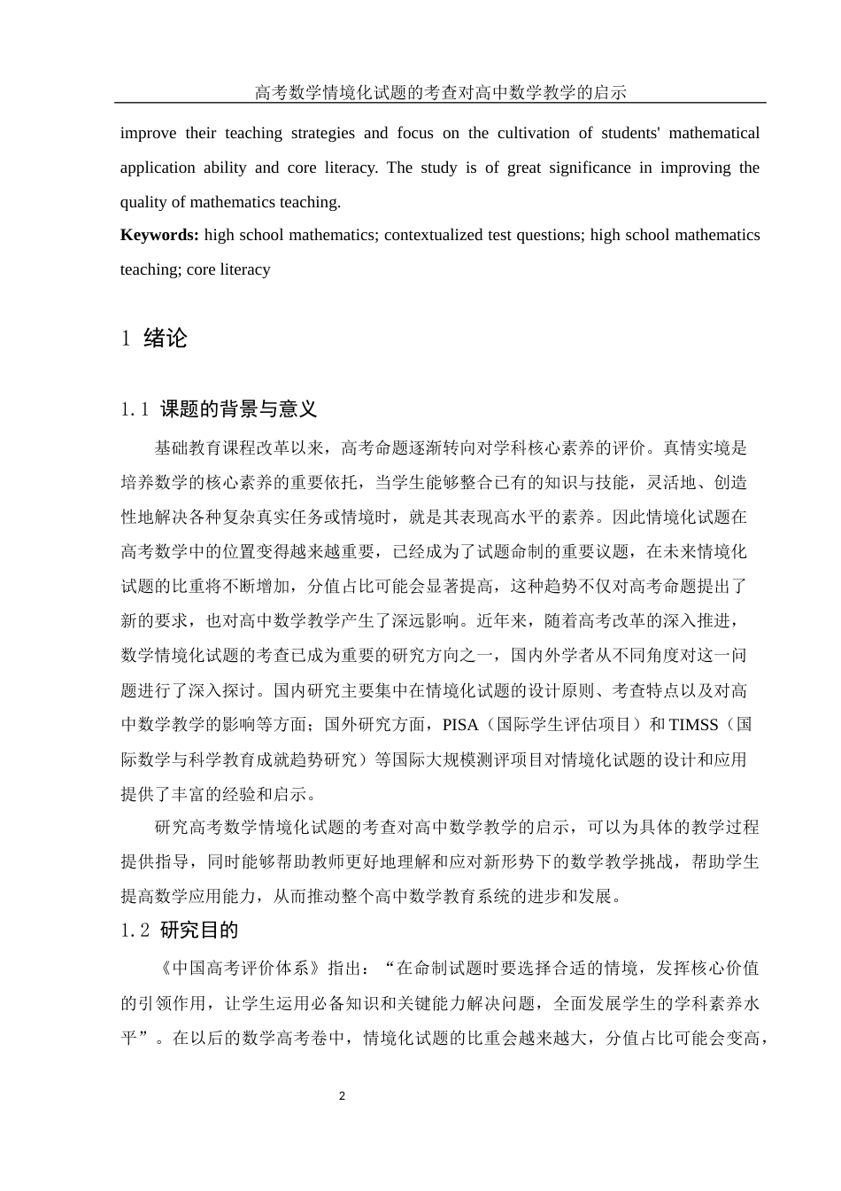 25年WH数学与应用数学 高考数学情境化试题的考查对高中数学教学的启示20.2-AI18.52-约10649字符.docx_第4页