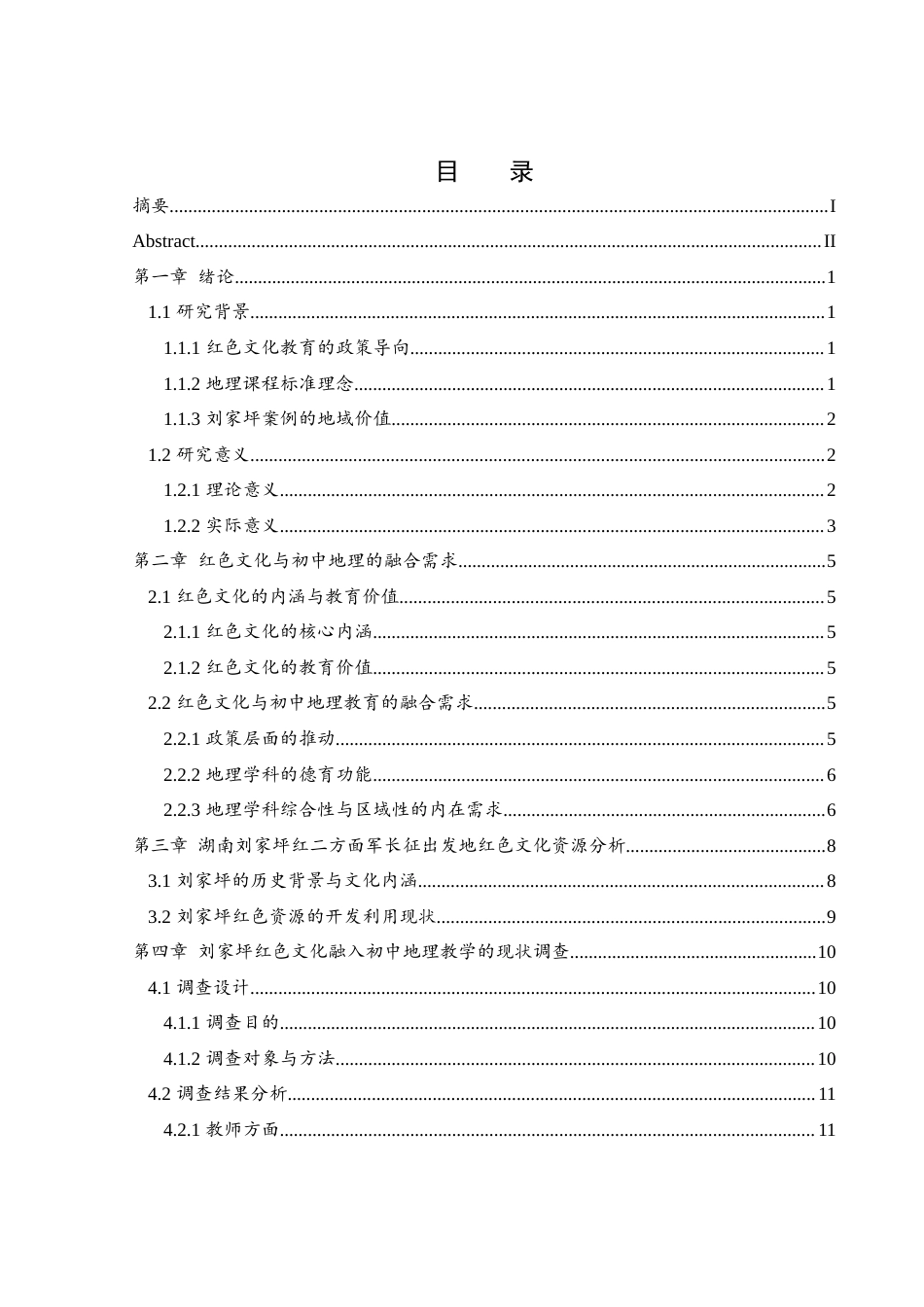 25年WH地理科学 红色文化融入初中地理教学的现状及基本路径探索——以湖南刘家坪红二方面军长征出发地为例5.72-AI26.07-约17412字符.docx_第1页