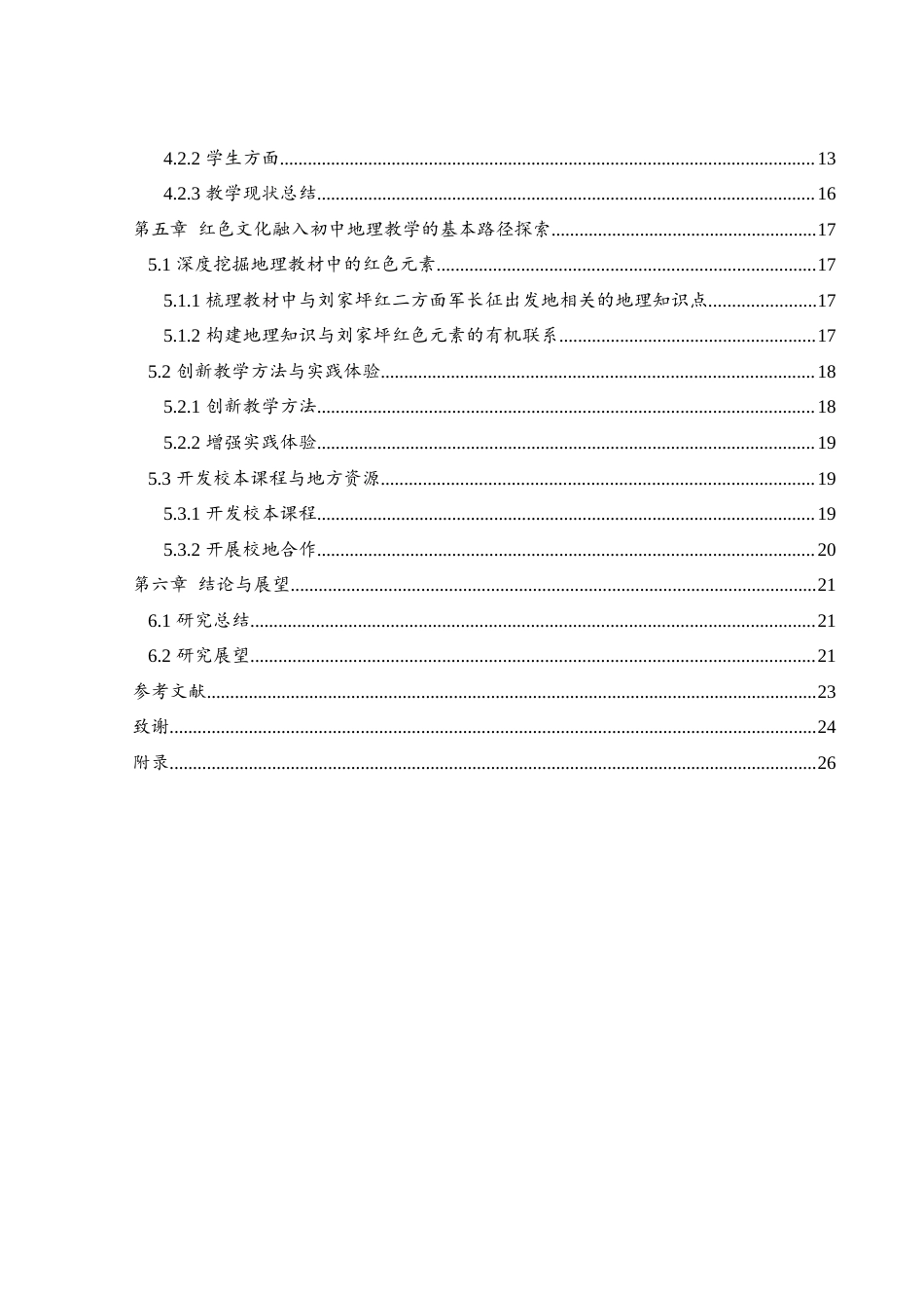 25年WH地理科学 红色文化融入初中地理教学的现状及基本路径探索——以湖南刘家坪红二方面军长征出发地为例5.72-AI26.07-约17412字符.docx_第2页