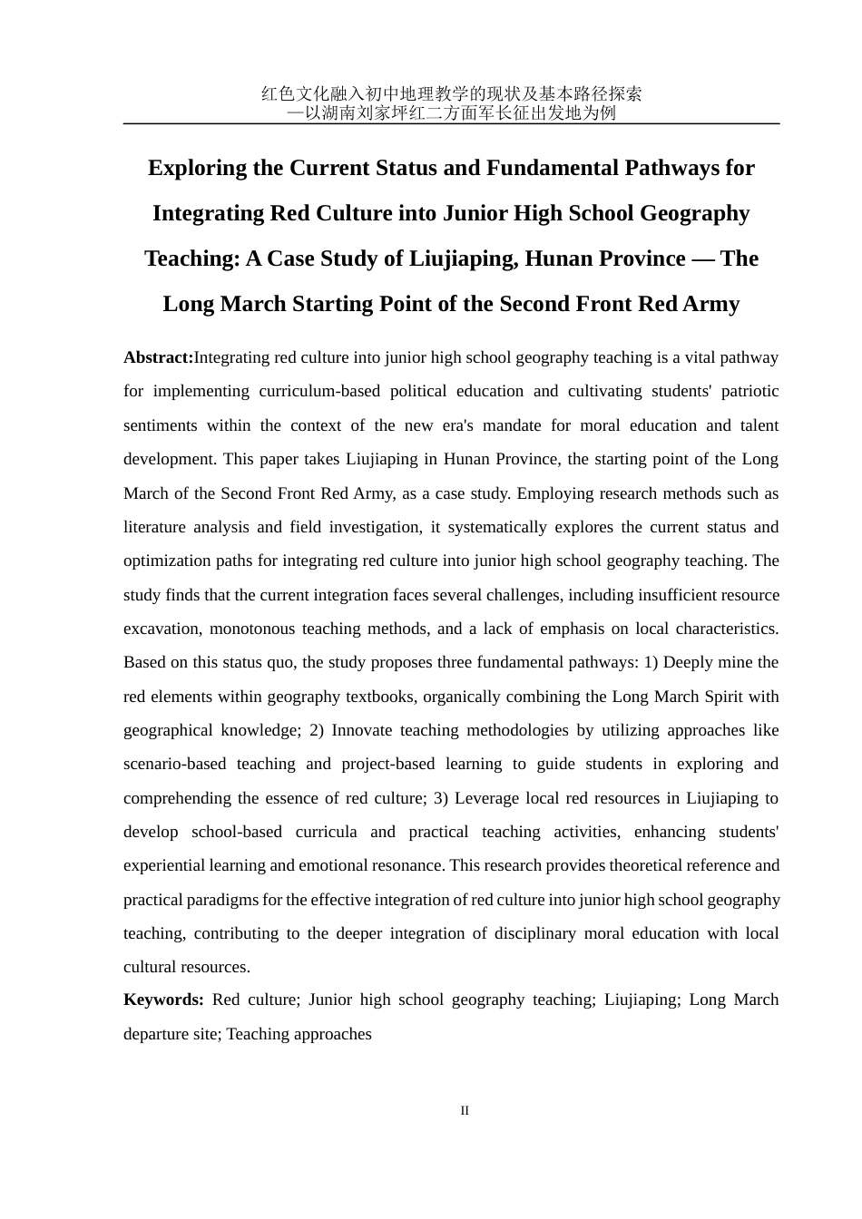 25年WH地理科学 红色文化融入初中地理教学的现状及基本路径探索——以湖南刘家坪红二方面军长征出发地为例5.72-AI26.07-约17412字符.docx_第4页