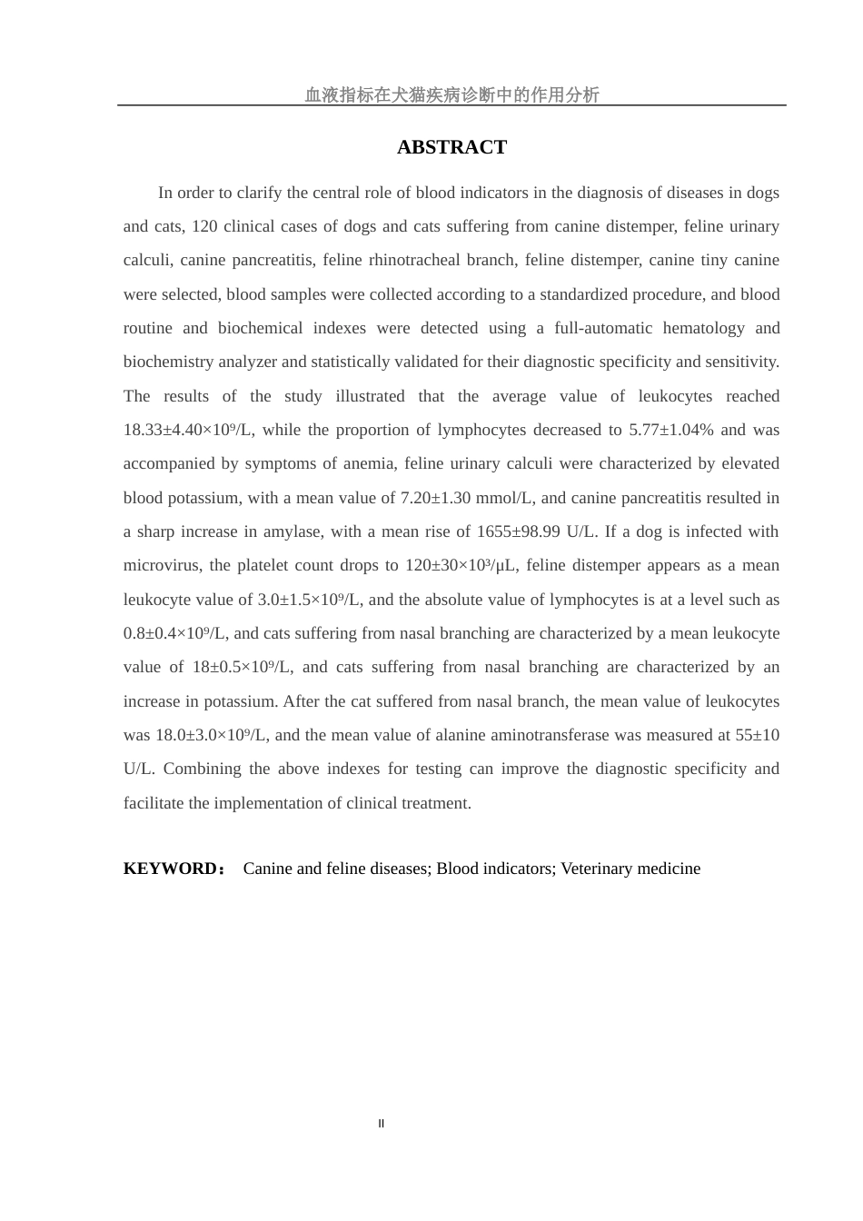 25年WH动物科学 血液指标在犬猫疾病诊断中的作用分析12.0-AI14.94-约13072字符.docx_第3页