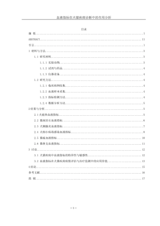 25年WH动物科学 血液指标在犬猫疾病诊断中的作用分析12.0-AI14.94-约13072字符.docx