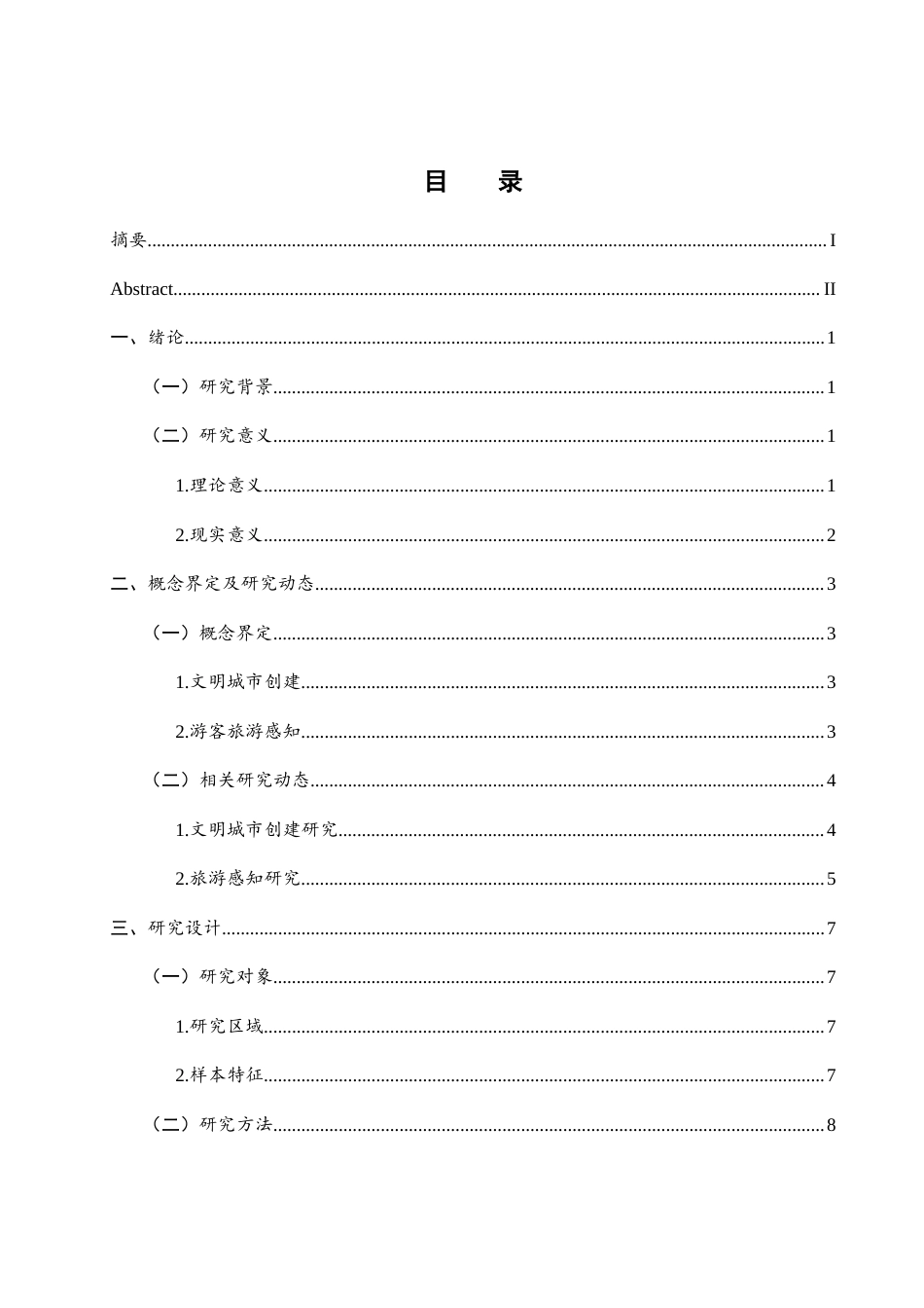 25年WH旅游管理 文明城市创建对游客旅游感知提升的影响研究5.53-AI27.06-约12567字符.docx_第1页