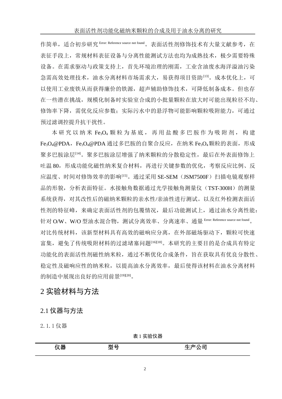 25年WH制药工程 表面活性剂功能化磁纳米颗粒的合成及用于油水分离的研究6.92-AI14.93-约9343字符.docx_第6页
