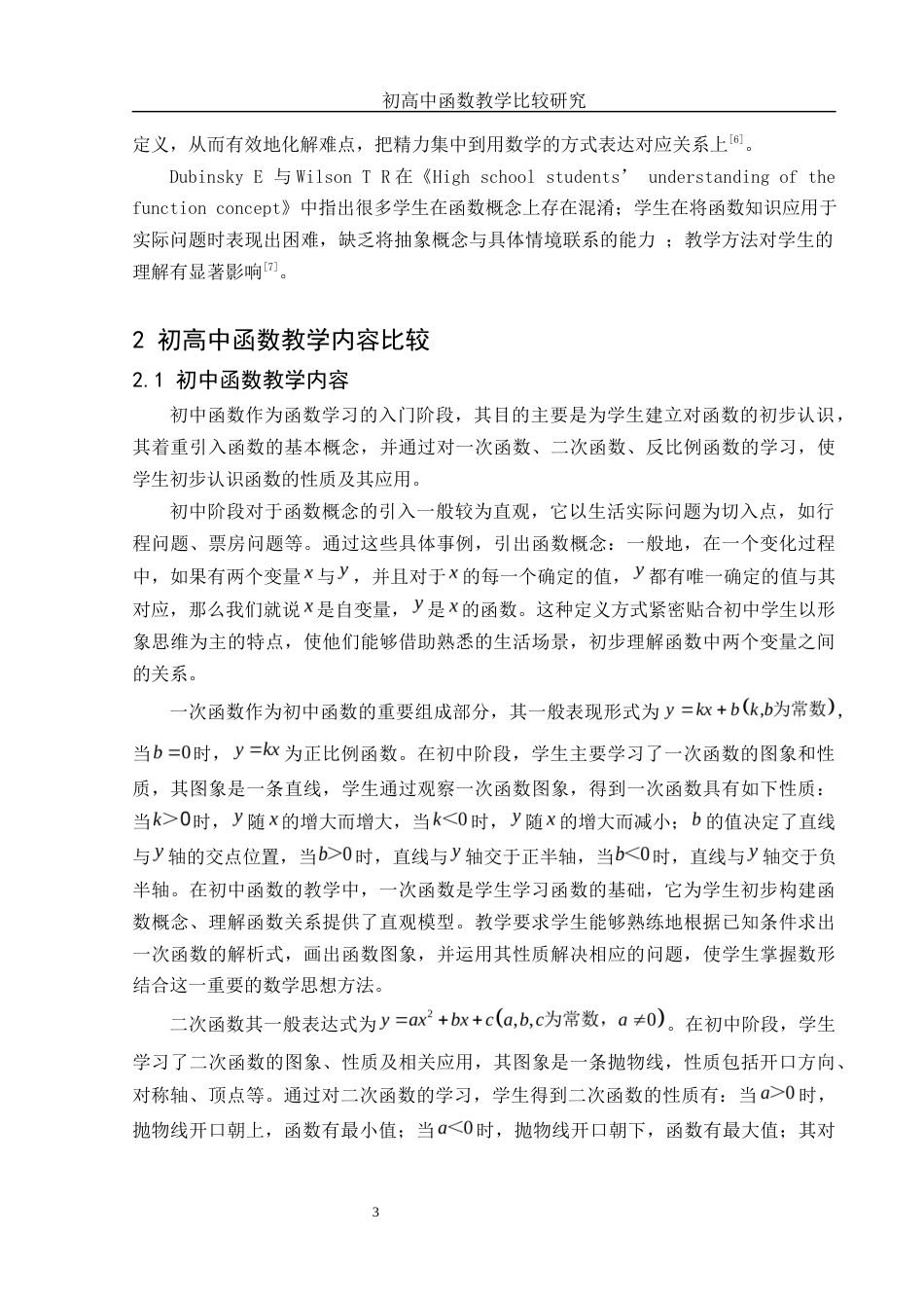 25年WH数学与应用数学 初高中函数教学比较研究22.68-AI36.08-约11850字符.docx_第5页