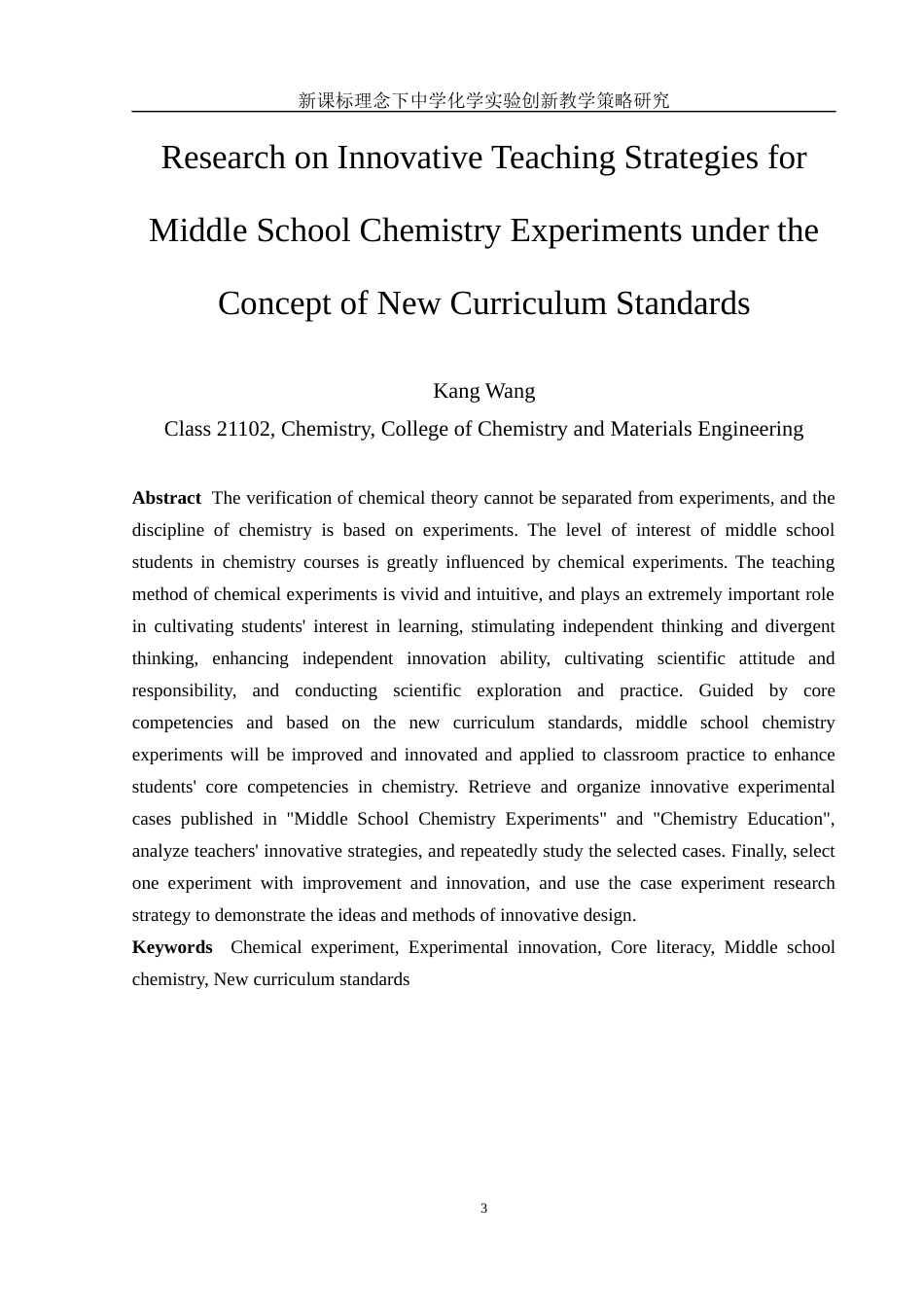 25年WH化学 新课标理念下中学化学实验创新教学策略研究13.52-AI10.99-约12914字符.docx_第3页
