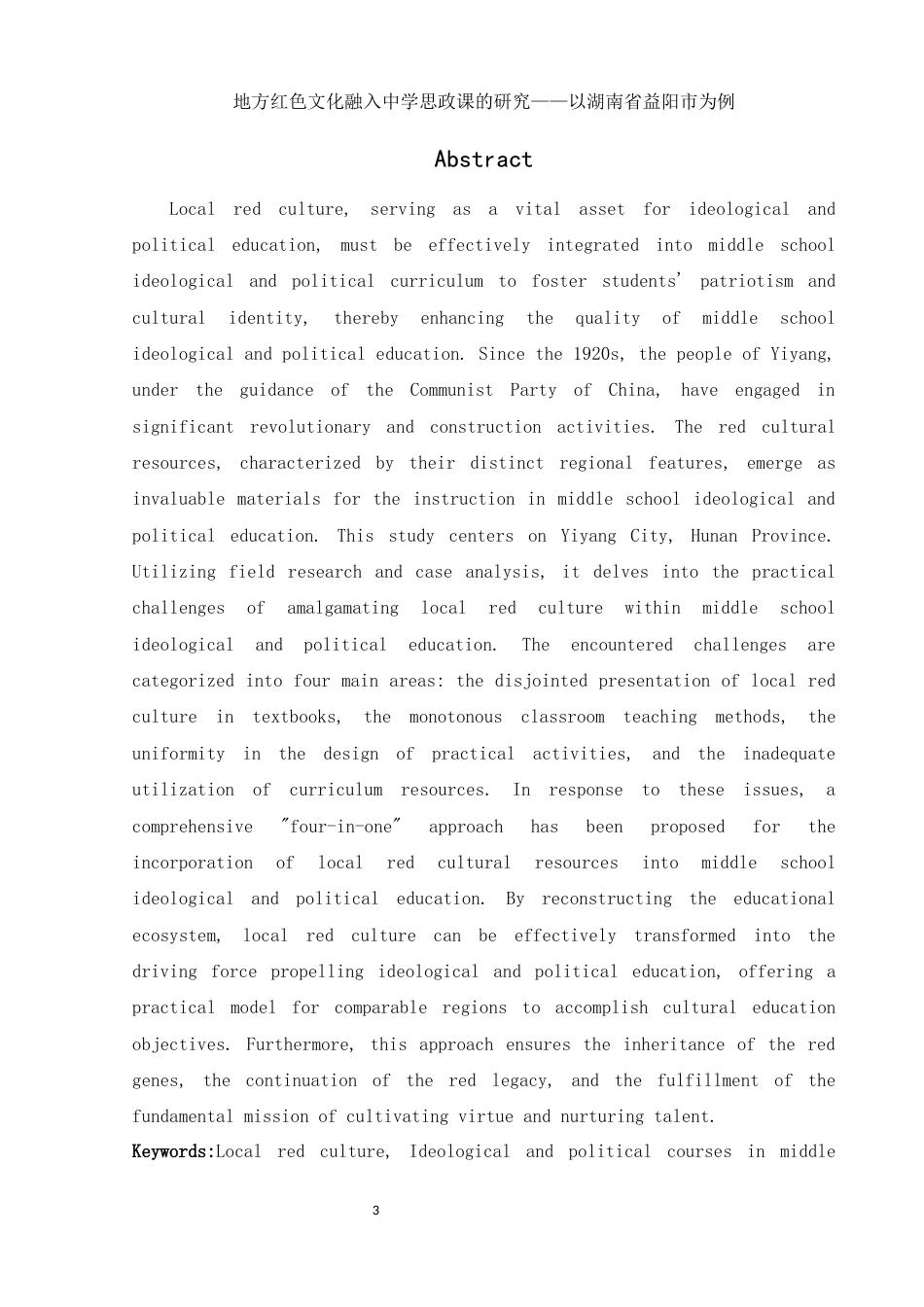 25年WH思想政治教育 地方红色文化融入中学思政课的研究——以湖南省益阳市为例18.08-AI7.47-约16610字符.docx_第4页