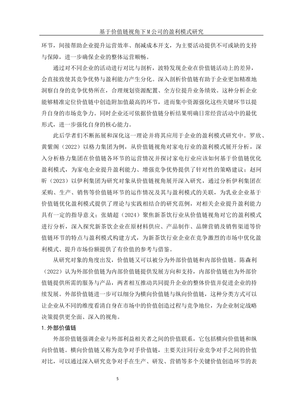 25年WH财务管理 基于价值链视角下M公司的盈利模式研究10.04-AI14.9-约12871字符.docx_第6页