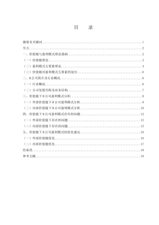 25年WH财务管理 基于价值链视角下M公司的盈利模式研究10.04-AI14.9-约12871字符.docx