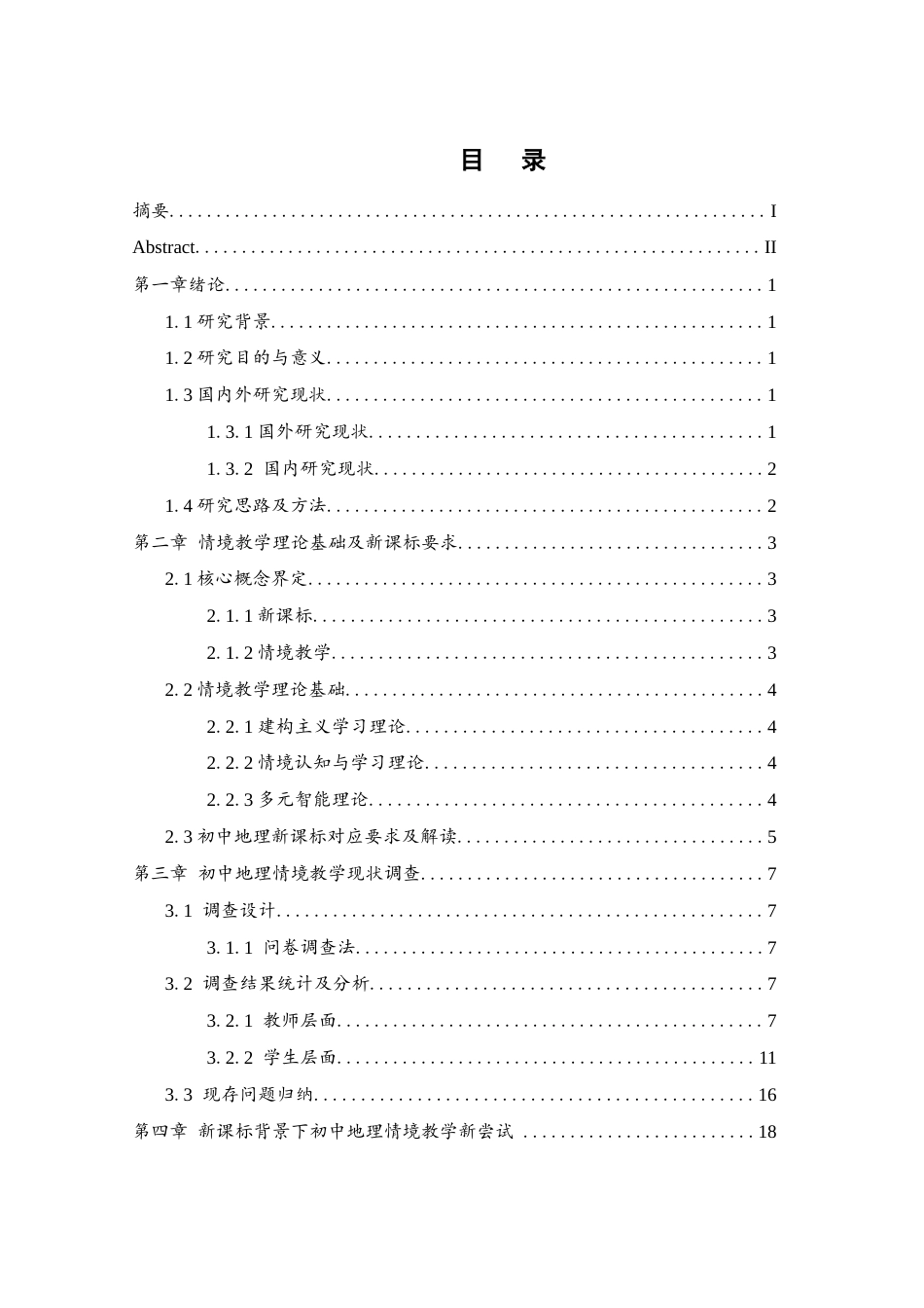 25年WH地理科学 新课标背景下初中地理情境教学实施策略与应用研究——以“北方地区和南方地区”为例7.8-AI4.38-约21497字符.docx_第1页