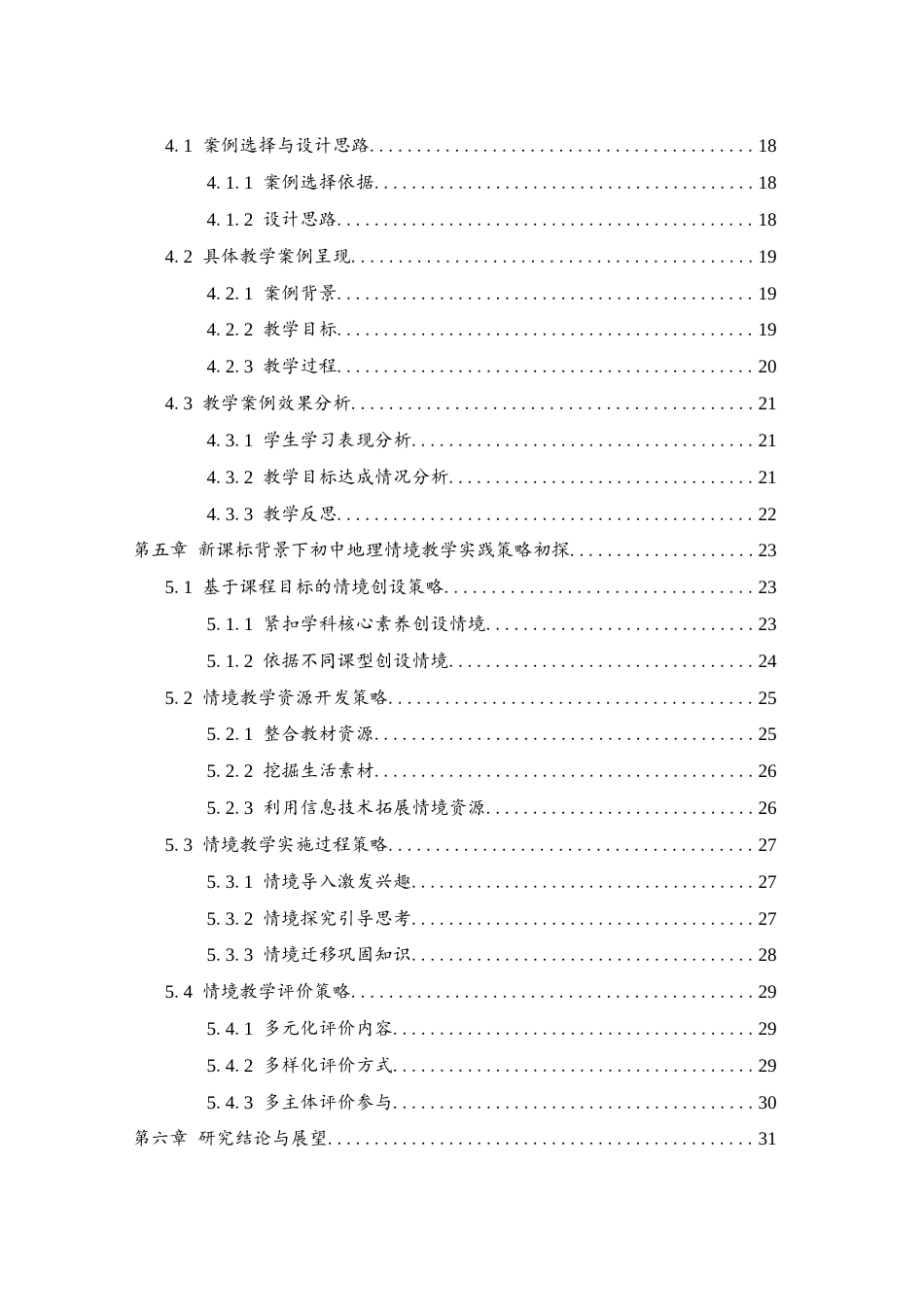 25年WH地理科学 新课标背景下初中地理情境教学实施策略与应用研究——以“北方地区和南方地区”为例7.8-AI4.38-约21497字符.docx_第2页