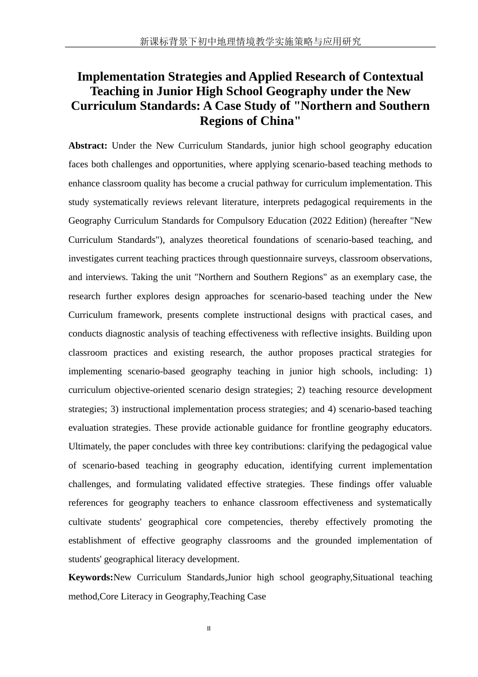 25年WH地理科学 新课标背景下初中地理情境教学实施策略与应用研究——以“北方地区和南方地区”为例7.8-AI4.38-约21497字符.docx_第5页