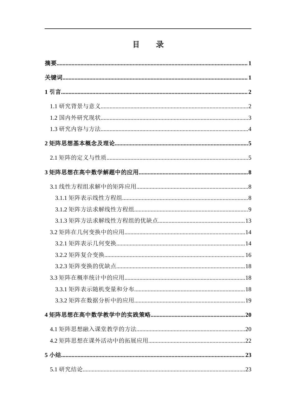 25年WH数学与应用数学 矩阵思想在高中数学解题中的应用13.9-AI17.47-约12285字符.docx_第1页