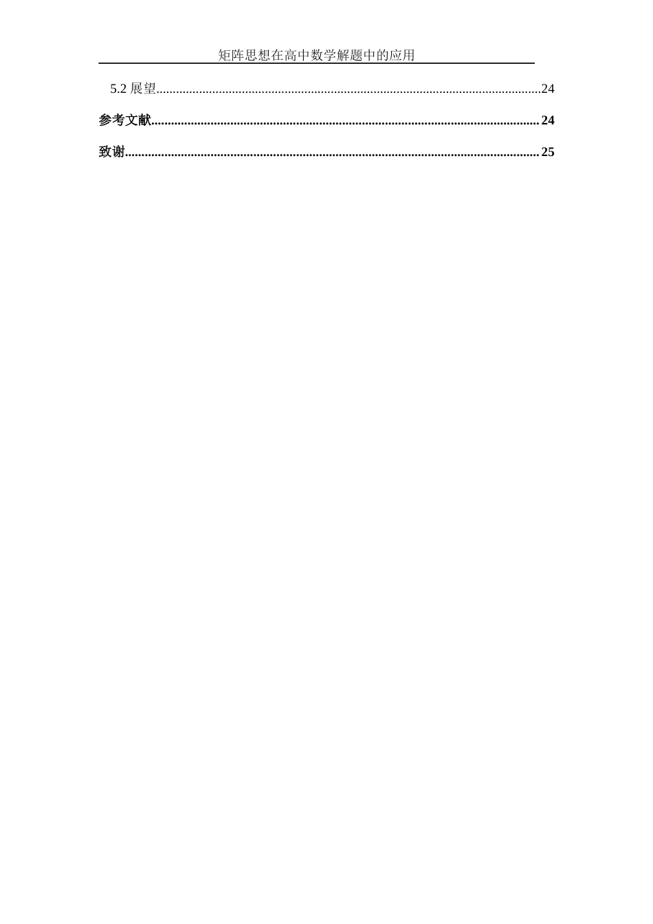 25年WH数学与应用数学 矩阵思想在高中数学解题中的应用13.9-AI17.47-约12285字符.docx_第2页