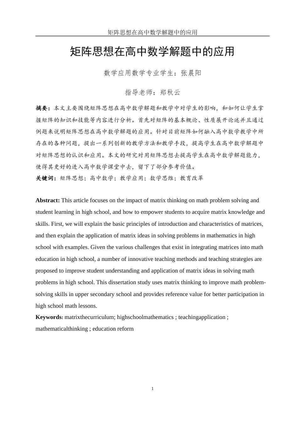 25年WH数学与应用数学 矩阵思想在高中数学解题中的应用13.9-AI17.47-约12285字符.docx_第3页