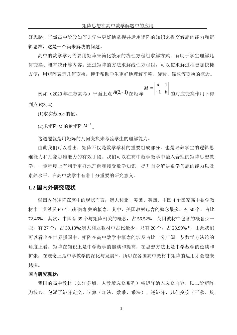 25年WH数学与应用数学 矩阵思想在高中数学解题中的应用13.9-AI17.47-约12285字符.docx_第5页