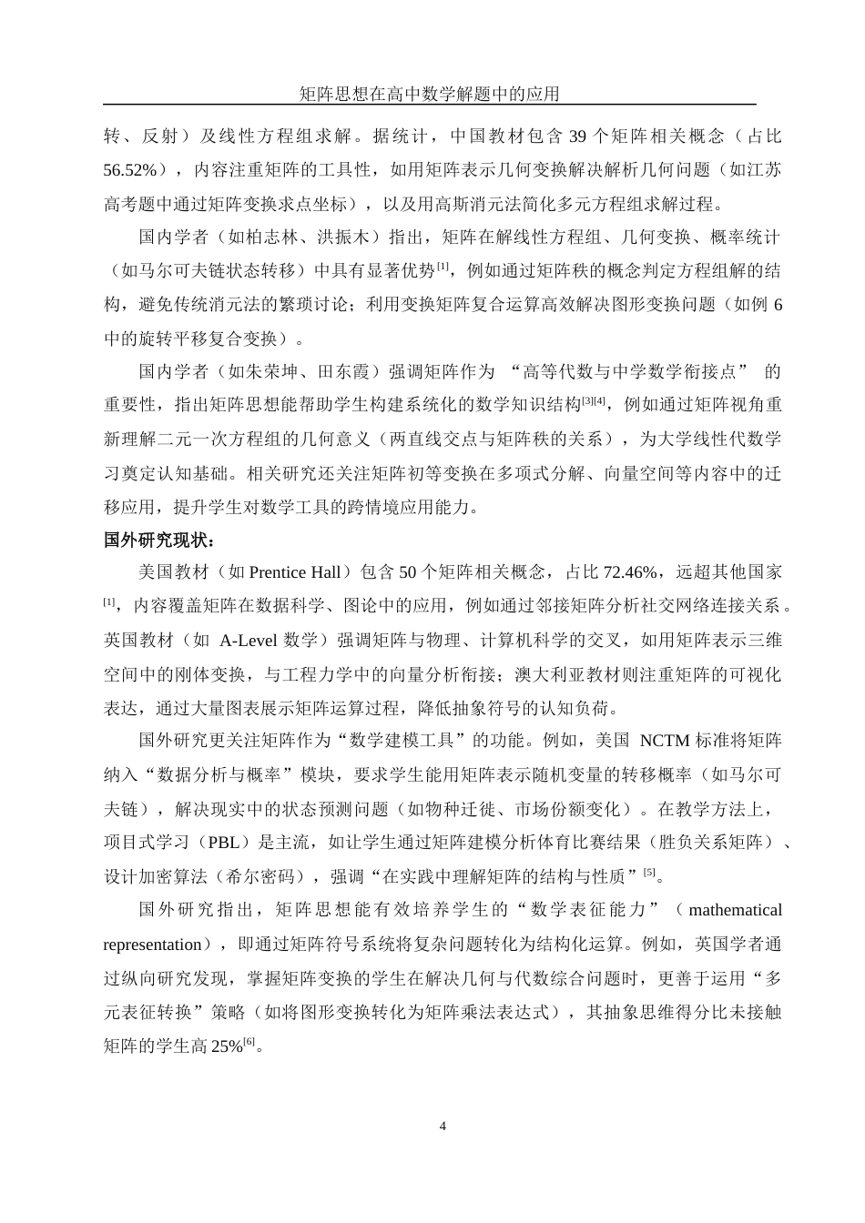 25年WH数学与应用数学 矩阵思想在高中数学解题中的应用13.9-AI17.47-约12285字符.docx_第6页