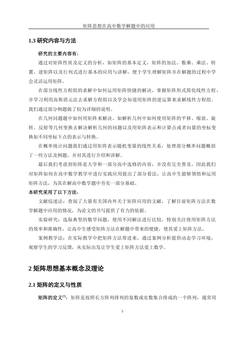 25年WH数学与应用数学 矩阵思想在高中数学解题中的应用13.9-AI17.47-约12285字符.docx_第7页