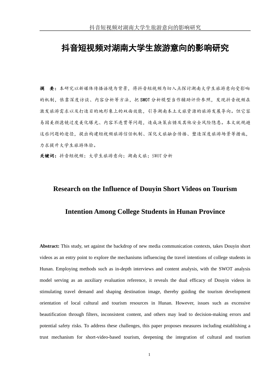 25年WH旅游管理 抖音短视频对湖南大学生旅游意向的影响研究0.58-AI9.72-约8312字符.docx_第3页