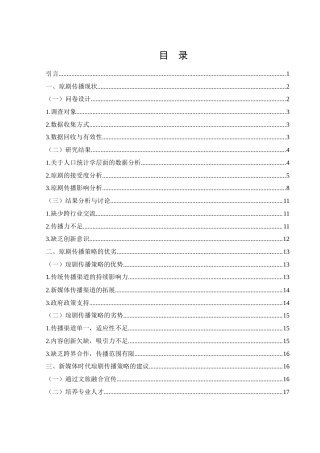 25年WH思想政治教育-25年WH汉语言文学-新媒体时代琼剧的传播策略研究-约15701字符-约15701字符.docx