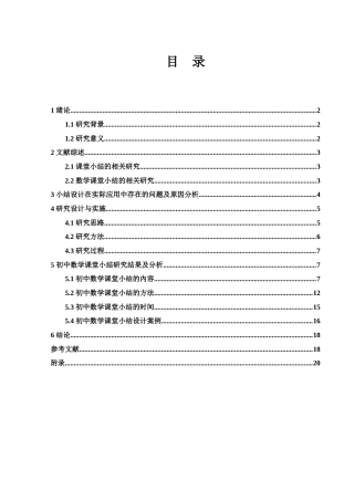 25年WH数学与应用数学 初中数学课堂小结设计与实践研究18.64-AI21.86-约13834字符.docx