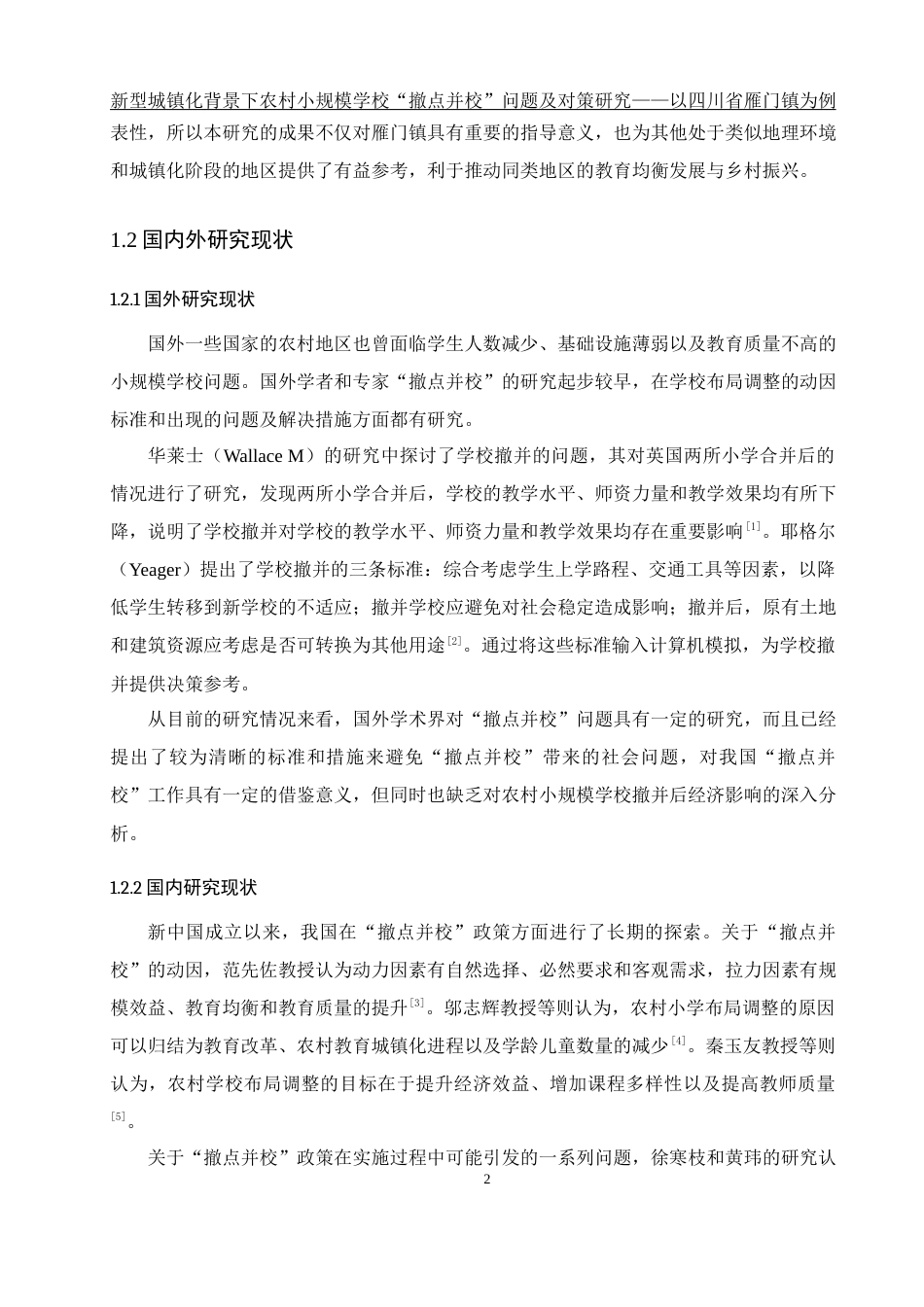 25年WH地理科学 新型城镇化背景下农村小规模学校“撤点并校”问题及对策研究——以四川省雁门镇为例13.43-AI24.53-约21197字符.docx_第7页
