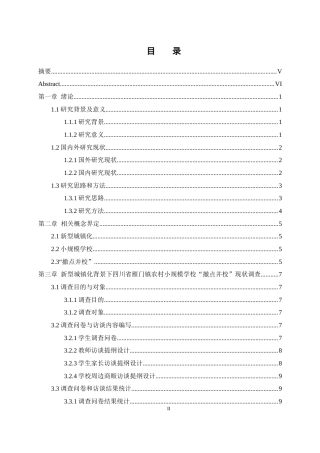 25年WH地理科学 新型城镇化背景下农村小规模学校“撤点并校”问题及对策研究——以四川省雁门镇为例13.43-AI24.53-约21197字符.docx