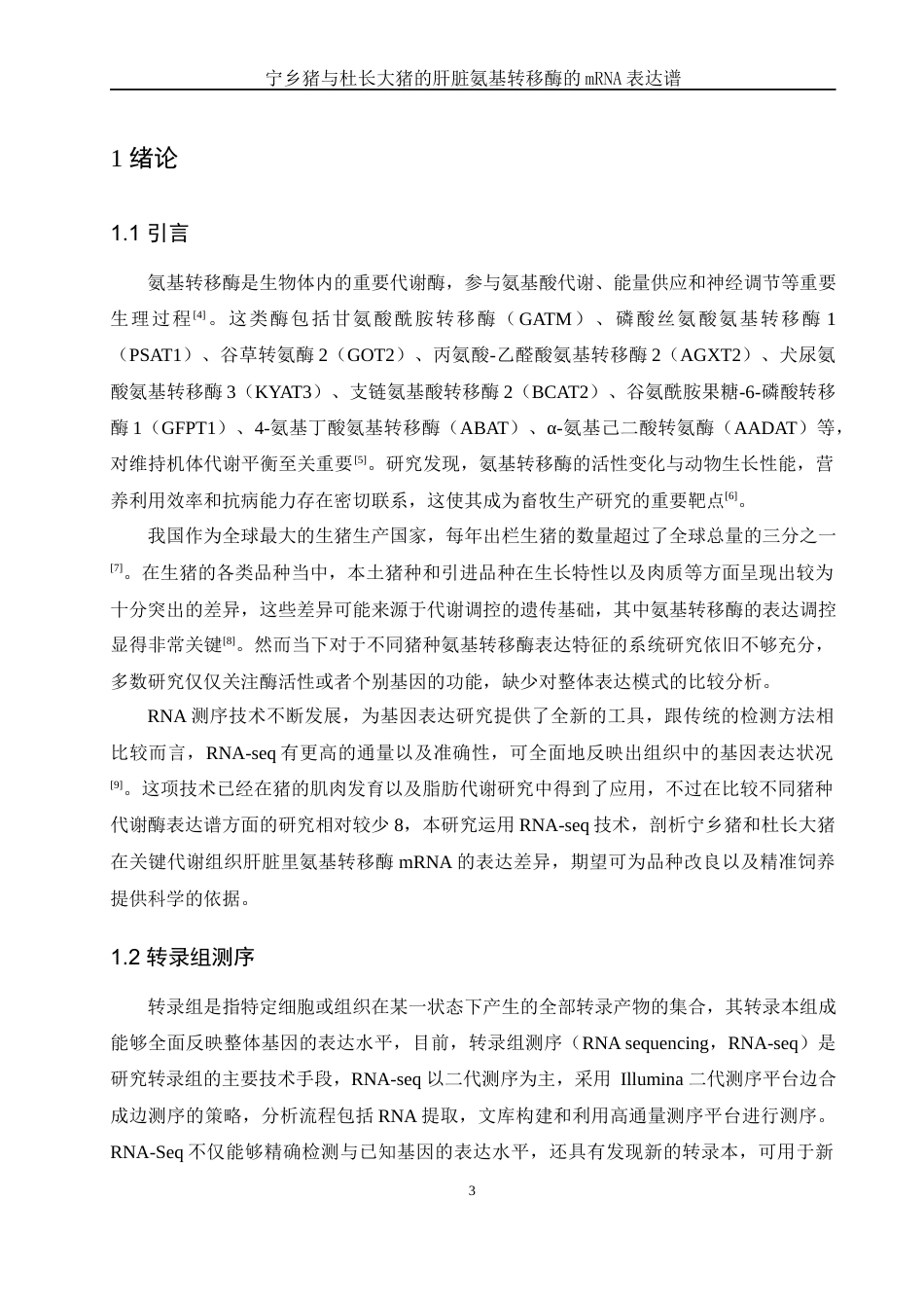 25年WH农学 宁乡猪与杜长大猪的肝脏氨基转移酶的mRNA表达谱8.04-AI30.53-约10811字符.docx_第4页