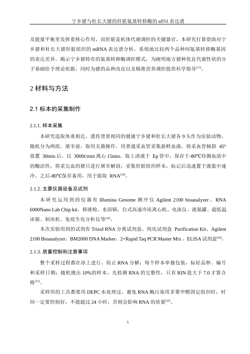 25年WH农学 宁乡猪与杜长大猪的肝脏氨基转移酶的mRNA表达谱8.04-AI30.53-约10811字符.docx_第6页
