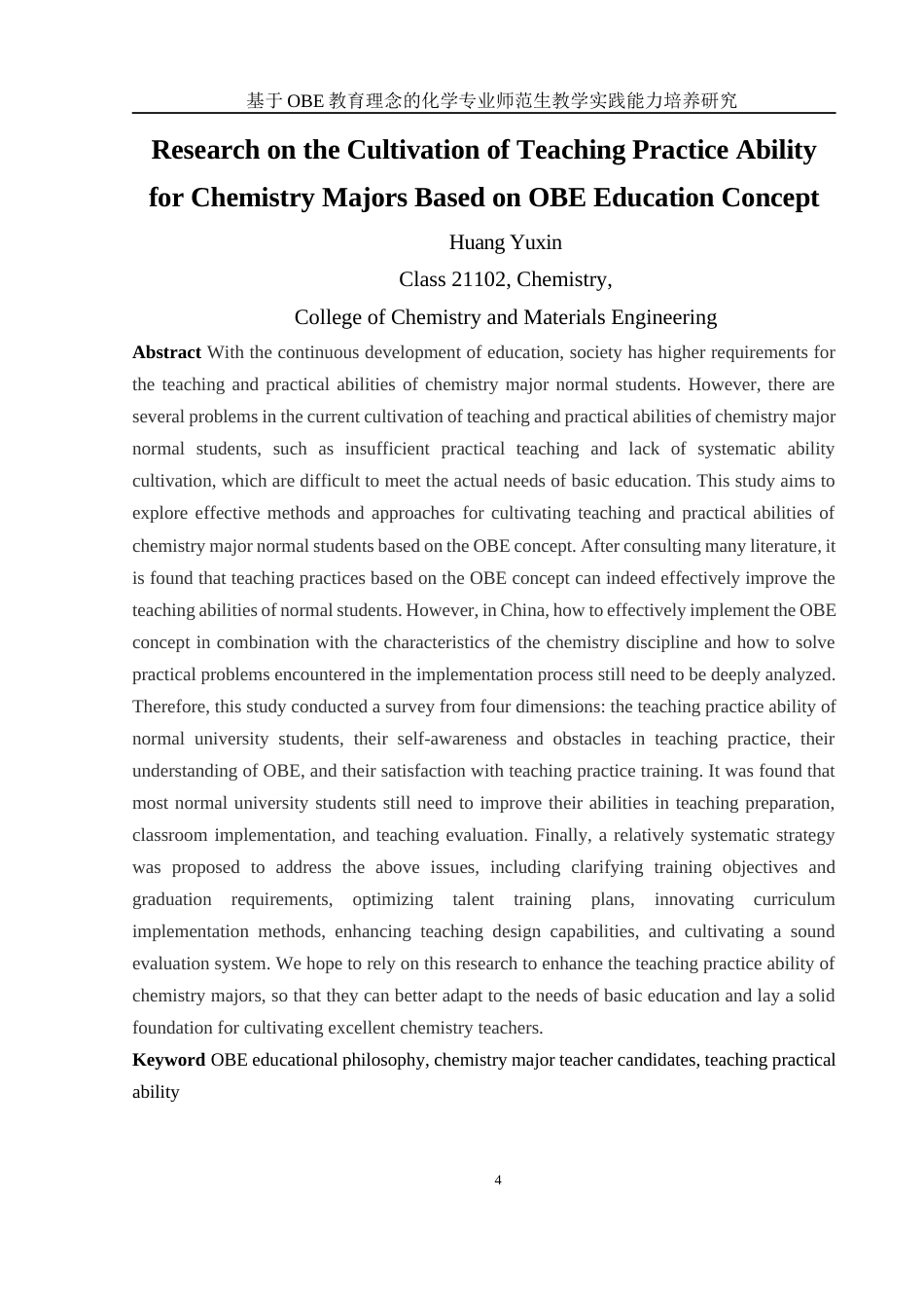 25年WH化学 基于OBE教育理念的化学专业师范生教学实践能力培养研究13.2-AI4.32-约23437字符.docx_第4页