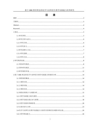 25年WH化学 基于OBE教育理念的化学专业师范生教学实践能力培养研究13.2-AI4.32-约23437字符.docx