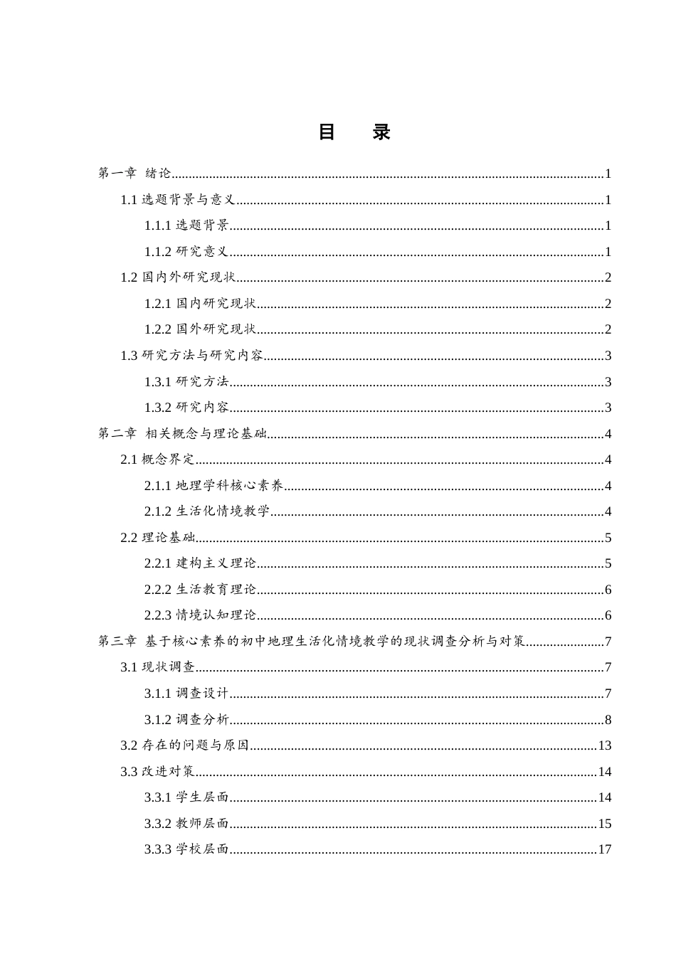25年WH地理科学 基于核心素养的初中地理生活化情境教学研究——以《地球的运动》为例19.22-AI5.66-约16783字符.docx_第1页