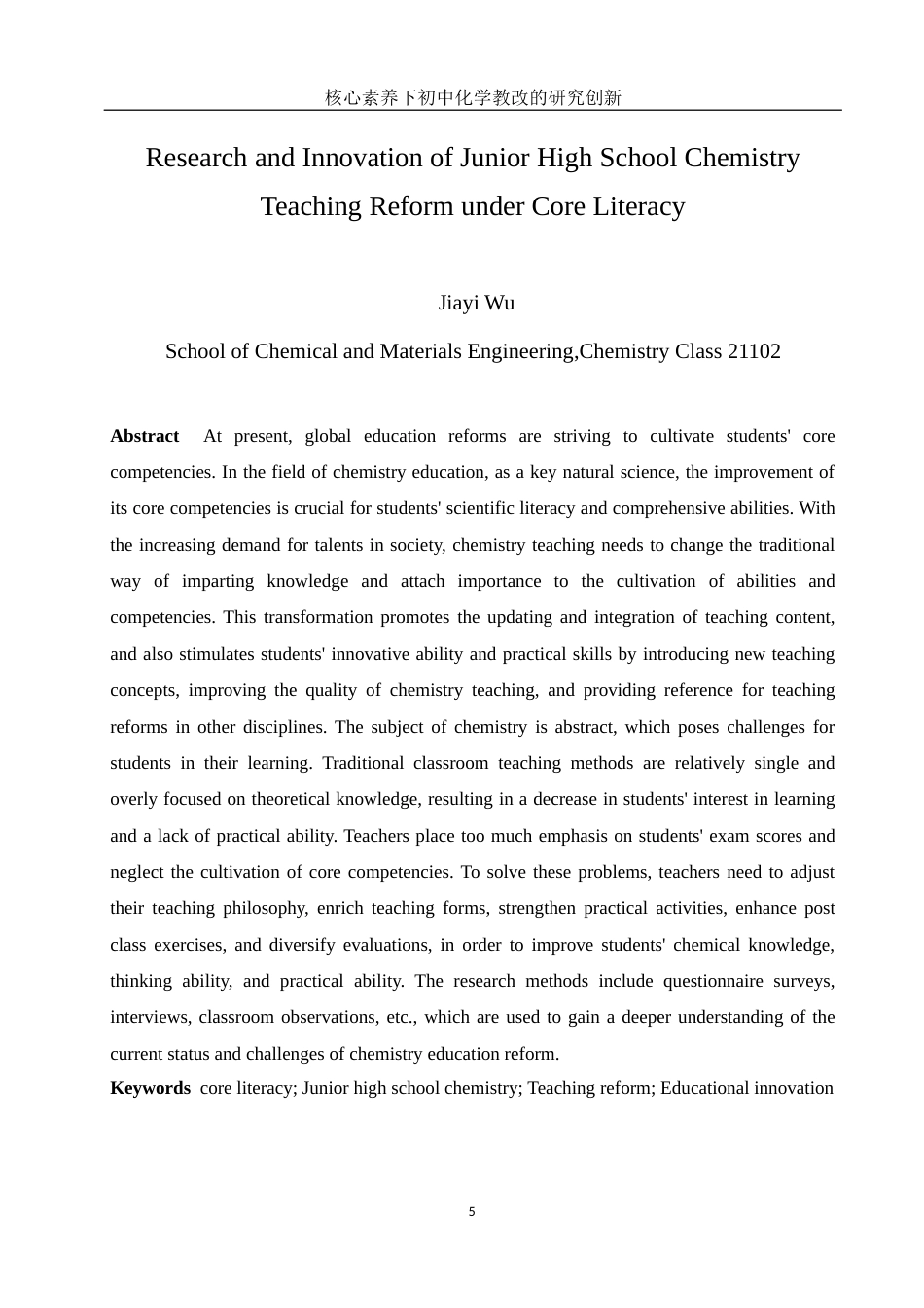 25年WH化学 核心素养下初中化学教改的研究创新17.33-AI17.84-约11746字符.docx_第5页