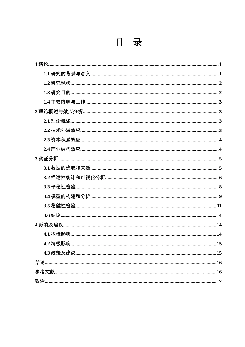 25年WH应用统计学 外商直接投资对经济增长的影响效应8.37-AI13.7-约9425字符.docx_第1页