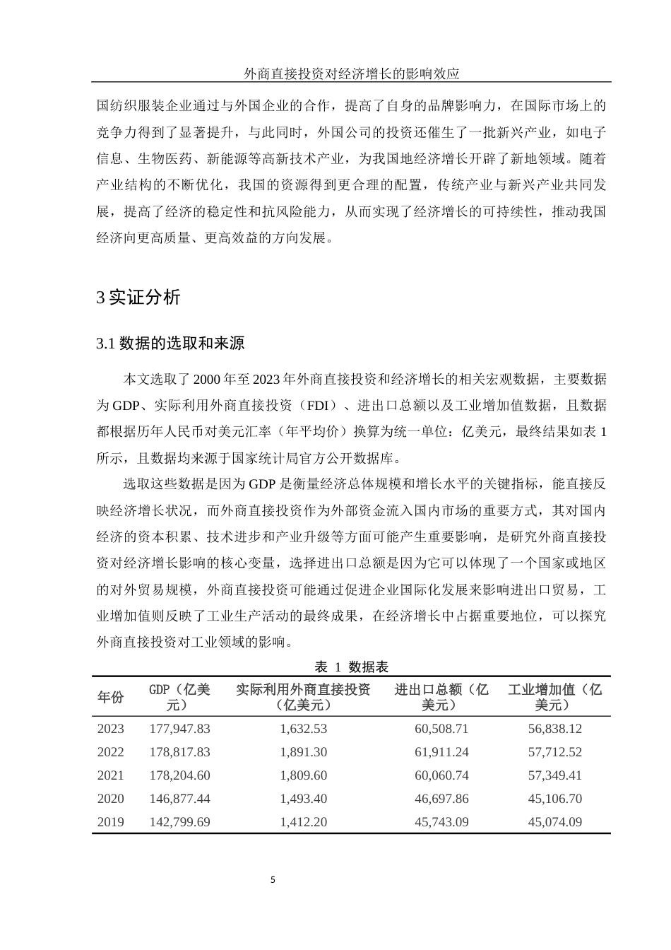 25年WH应用统计学 外商直接投资对经济增长的影响效应8.37-AI13.7-约9425字符.docx_第6页