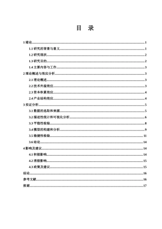 25年WH应用统计学 外商直接投资对经济增长的影响效应8.37-AI13.7-约9425字符.docx