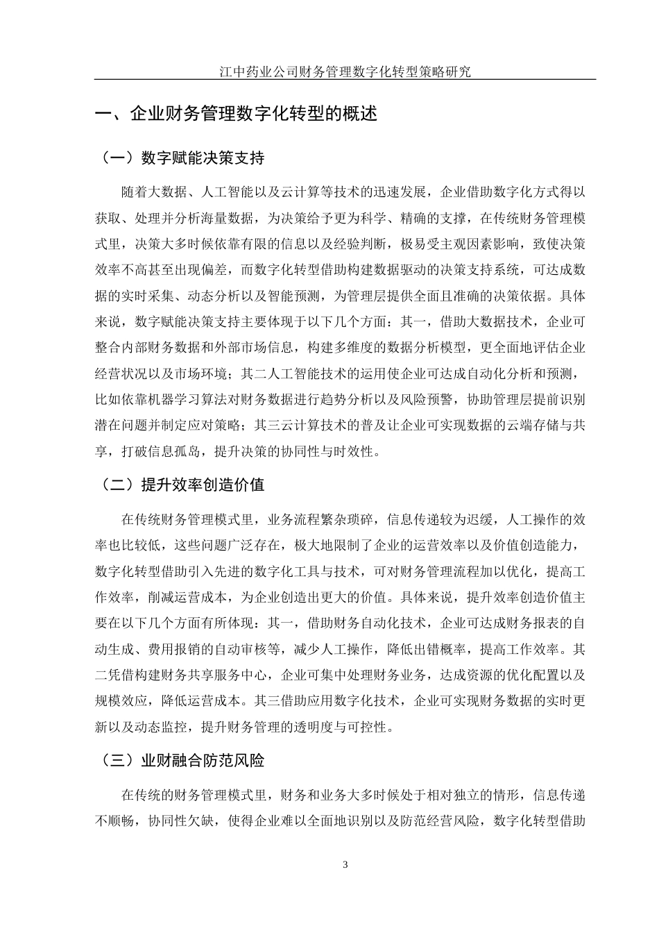 25年WH财务管理 江中药业财务管理数字化转型策略研究11.73-AI27.81-约12303字符.docx_第4页