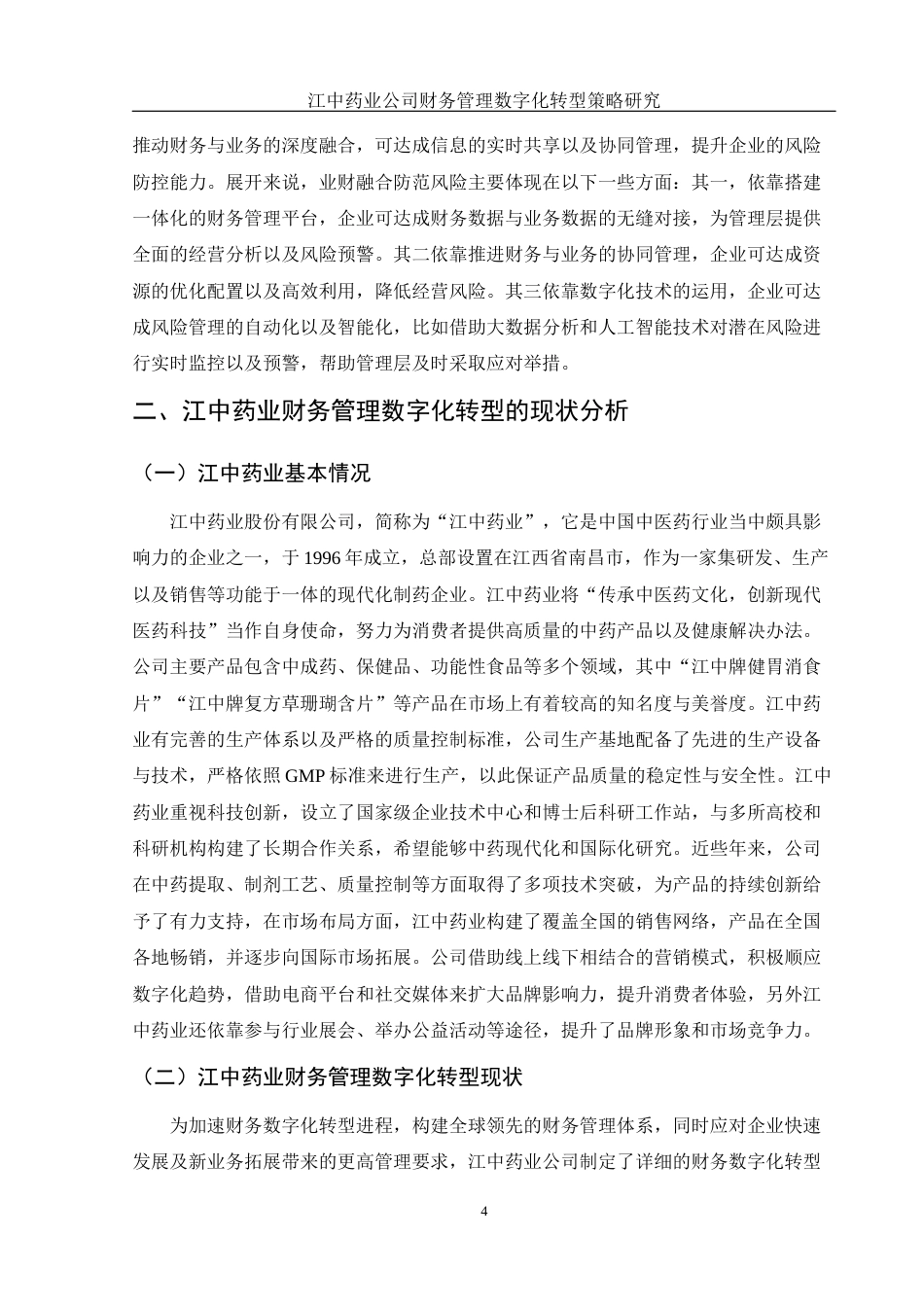 25年WH财务管理 江中药业财务管理数字化转型策略研究11.73-AI27.81-约12303字符.docx_第5页