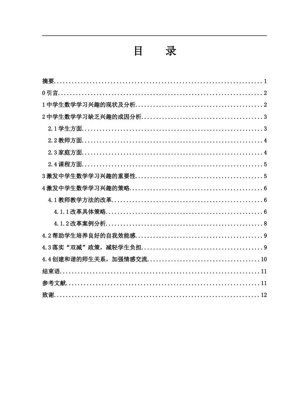 25年WH数学与应用数学 浅谈如何激发中学生学习数学的兴趣6.09-AI0.28-约9556字符.docx_第1页
