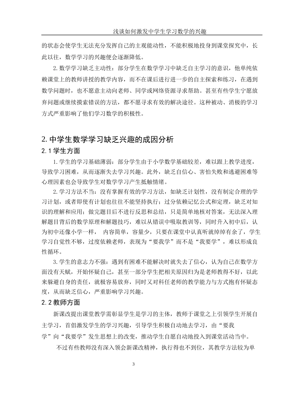 25年WH数学与应用数学 浅谈如何激发中学生学习数学的兴趣6.09-AI0.28-约9556字符.docx_第4页