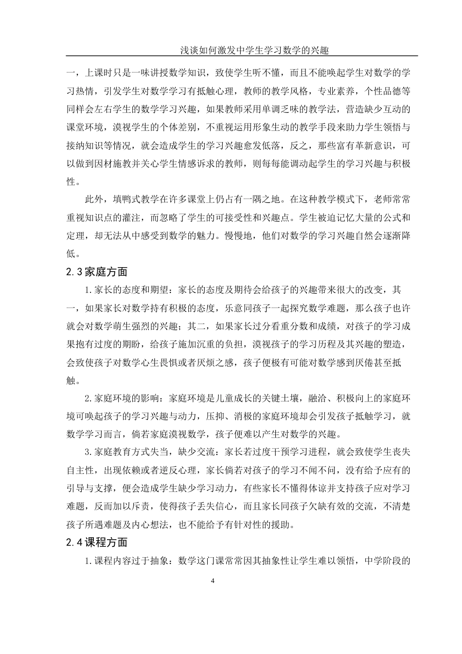 25年WH数学与应用数学 浅谈如何激发中学生学习数学的兴趣6.09-AI0.28-约9556字符.docx_第5页
