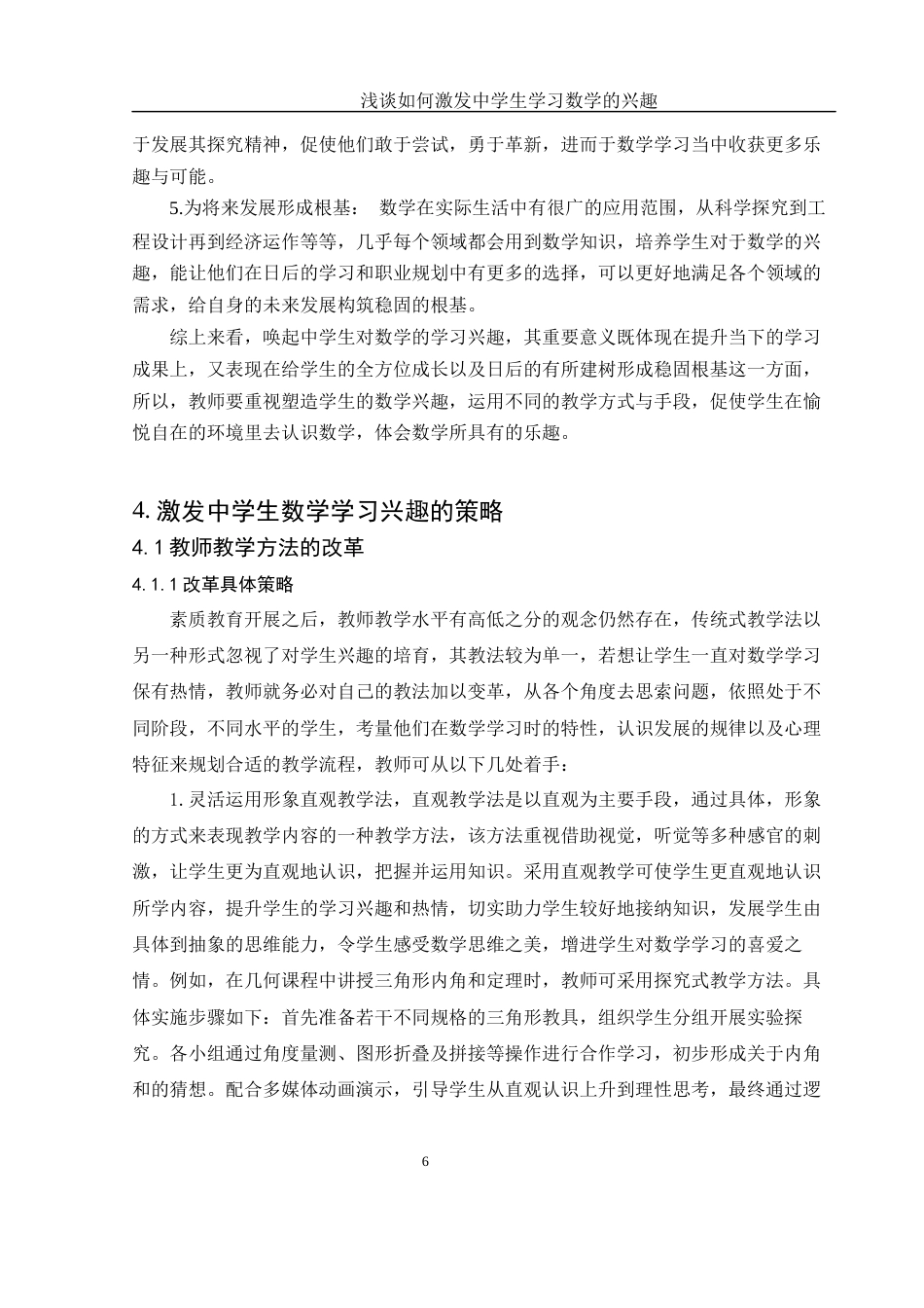 25年WH数学与应用数学 浅谈如何激发中学生学习数学的兴趣6.09-AI0.28-约9556字符.docx_第7页