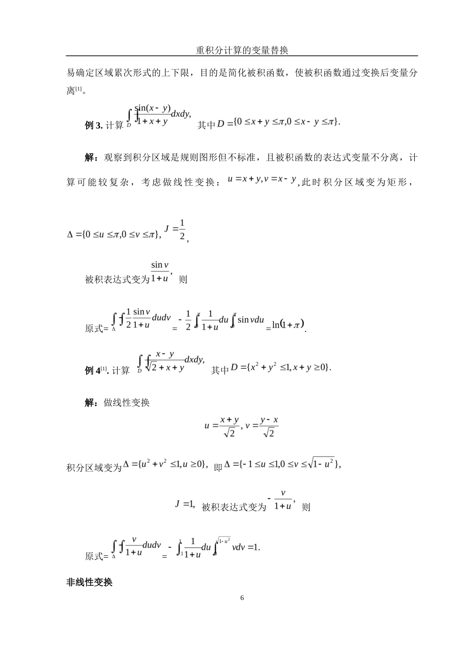 25年WH数学与应用数学 重积分计算的变量替换13.79-AI10.58-约3473字符.docx_第7页