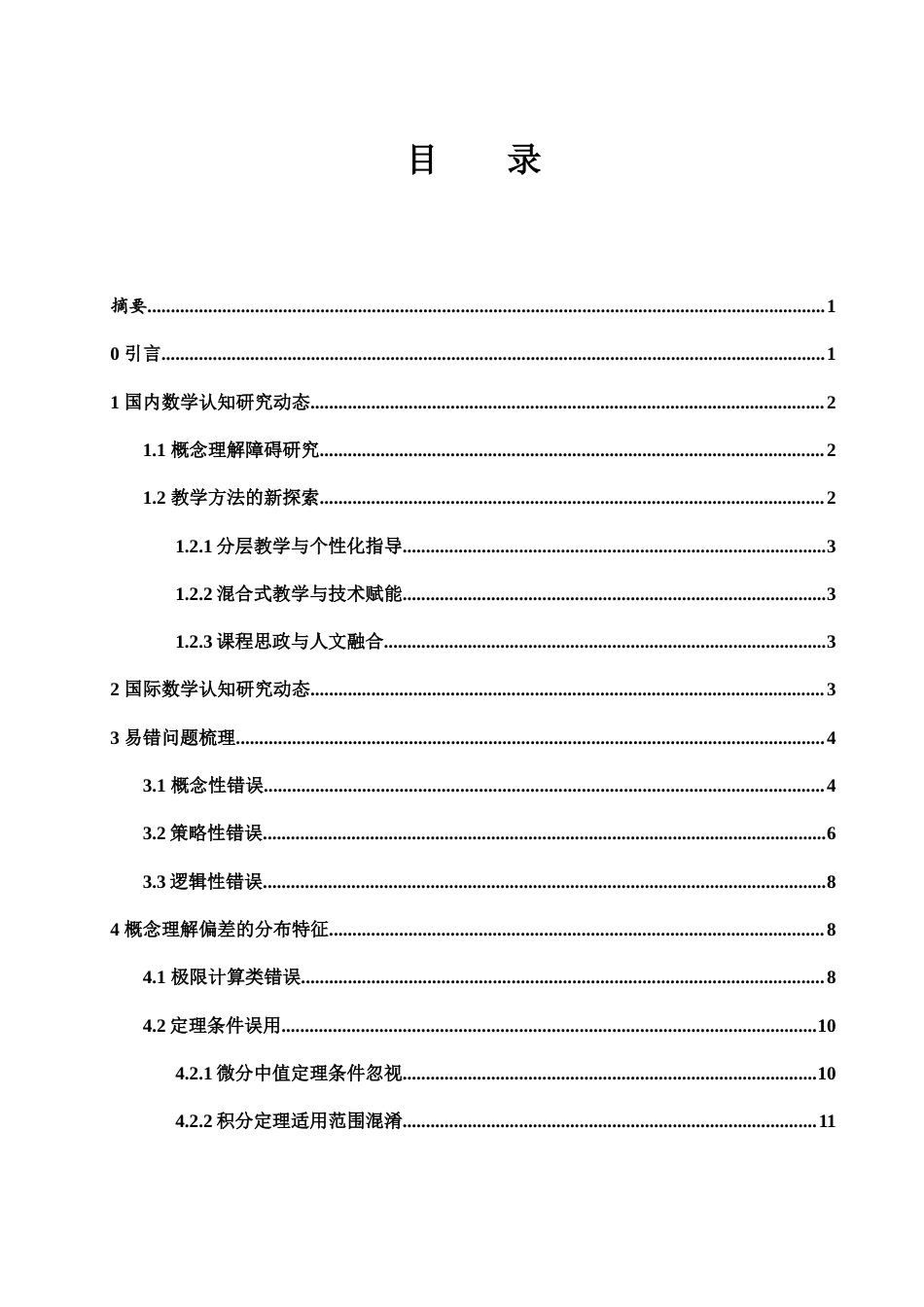 25年WH数学与应用数学 高等数学中的一些易错问题7.52-AI28.05-约8180字符.docx_第2页