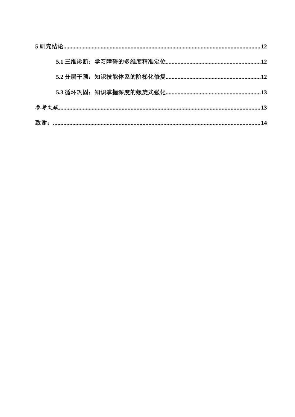 25年WH数学与应用数学 高等数学中的一些易错问题7.52-AI28.05-约8180字符.docx_第3页