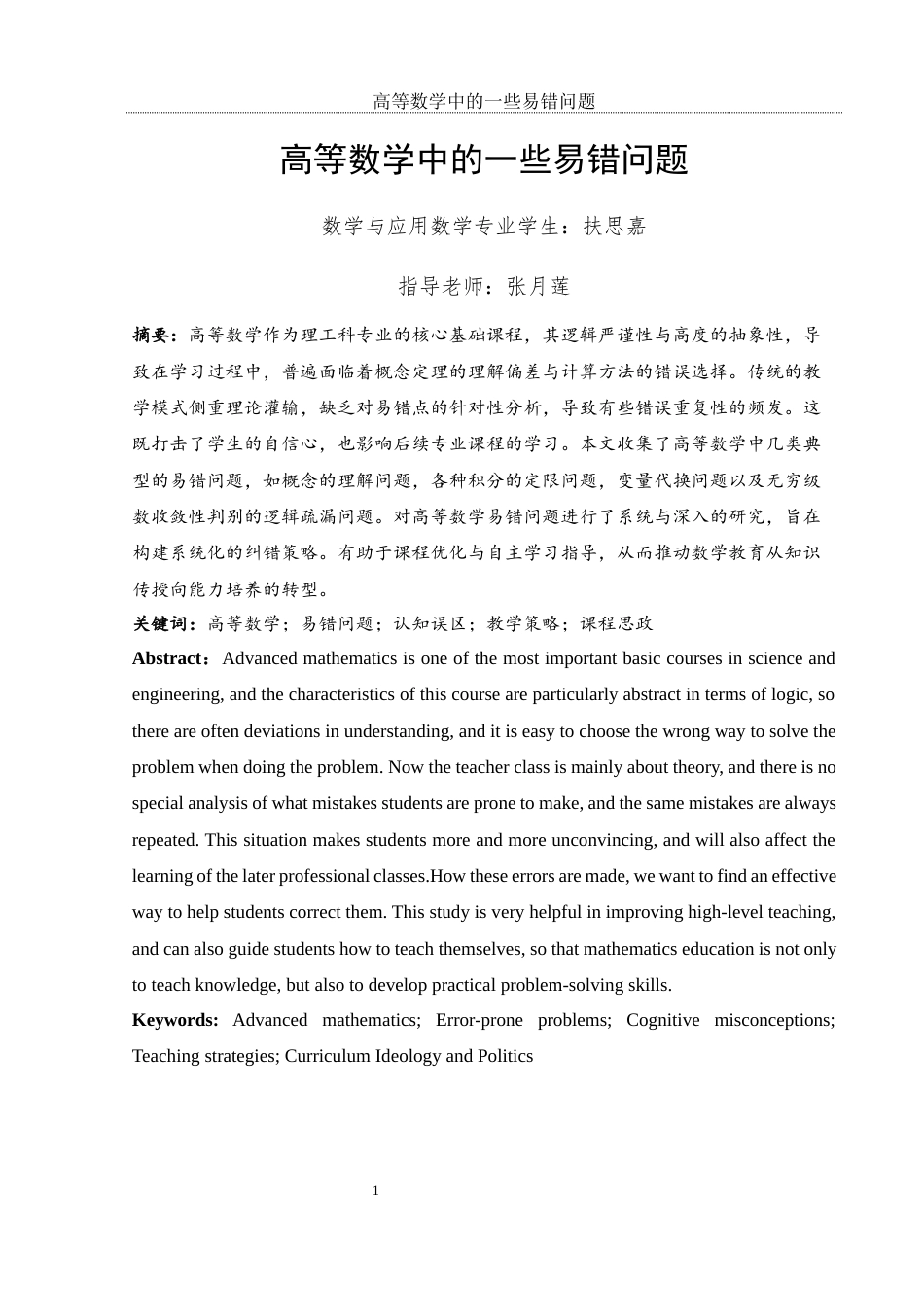25年WH数学与应用数学 高等数学中的一些易错问题7.52-AI28.05-约8180字符.docx_第4页