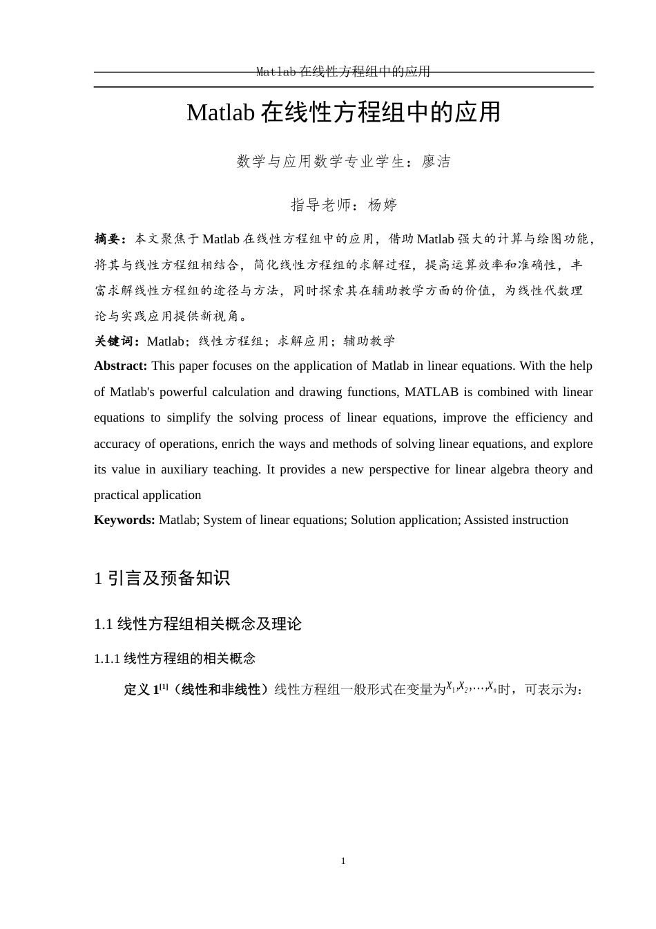 25年WH数学与应用数学 Matlab在线性方程组中的应用23.25-AI2.16-约6012字符.docx_第2页