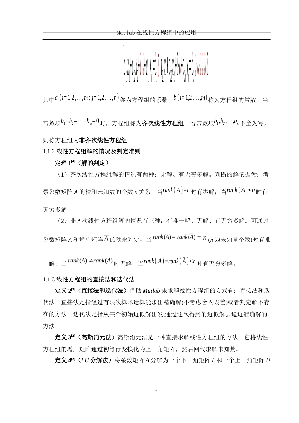 25年WH数学与应用数学 Matlab在线性方程组中的应用23.25-AI2.16-约6012字符.docx_第3页
