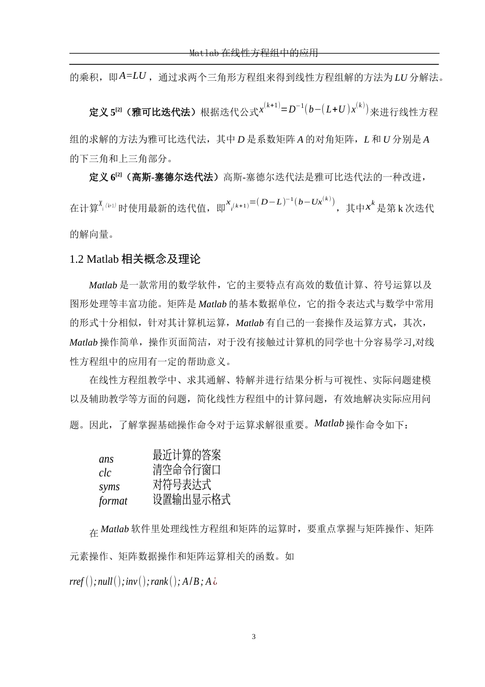 25年WH数学与应用数学 Matlab在线性方程组中的应用23.25-AI2.16-约6012字符.docx_第4页