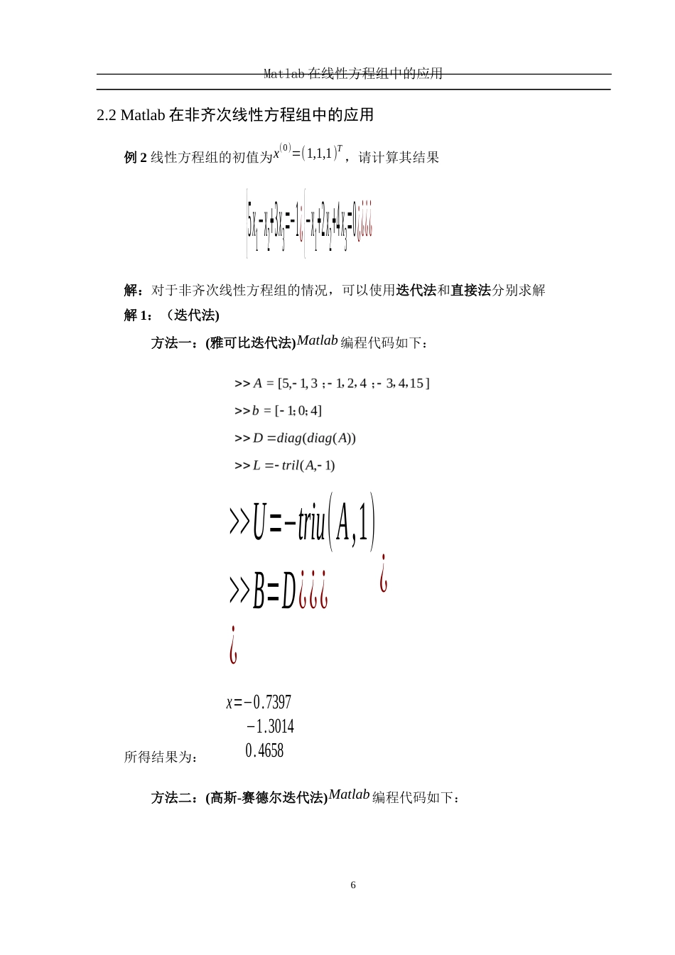 25年WH数学与应用数学 Matlab在线性方程组中的应用23.25-AI2.16-约6012字符.docx_第7页